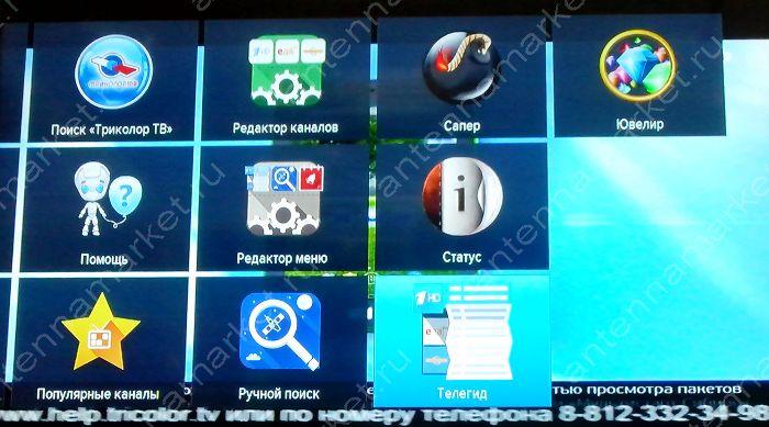 Настройка записи и организация каналов на спутниковом ресивере Триколор GS B211